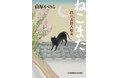 続編を待ち望むファンに朗報! 江戸もののけ譚『ねこまた 狸穴素浪人始末』7月9日(水)光文社文庫より書下ろしで発売