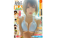 えなこが“和に魅せた”表紙&巻頭10P! キンタロー。、谷碧、瀬戸口心月(乃木坂46)、江籠裕奈、南あみ&うたたね翠、北野瑠華掲載の『FLASH』は7月15日(火)発売