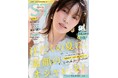『STORY』9月号には、菜々緒さんが初登場! ファッション大特集は、"すっぴん風メイク"で叶える「真夏のオシャレ」
