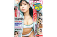 戦隊美女・宮崎あみさの表紙&巻頭10P、メイキング21分収録のDVD付録つき!ちーまき、小池里奈、江籠裕奈、さかいゆりや、三田悠貴、髙木悠未、新沼希空掲載の『FLASH』は8月5日(火)発売