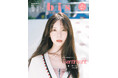 ファースト写真集が大好評の乃木坂46筒井あやめが1年半ぶり3度目の『bis』の表紙に!あどけなさとまっすぐさ、大人びた眼差しを併せ持つ彼女が静かに着こなす、淡くて甘いムードの『bis』秋号表紙を解禁!