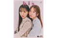 乃木坂46 川﨑桜、菅原咲月、ファッション誌『bis』登場! 裏表紙&筒井あやめと3ショット共演!