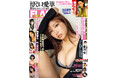 沢口愛華の表紙&巻頭10P! 奈月セナ、江籠裕奈、新田妃奈、由良ゆら、北野瑠華、日向坂46・下田衣珠季掲載の『FLASH』は、10月7日(火)発売