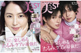 『美ST』12月号 本誌の表紙は長澤まさみさん！ そして、増刊は西山智樹さん、前田大輔さんが『美ST』初表紙！ たっぷり試せる豪華付録にも注目！