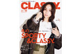 『CLASSY.』12月号発売／特別版には特別付録「お呼ばれベロアポーチ」付き／「お仕事名品Award」発表!／特集「冬のSPORTY＆CLASSY.」