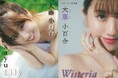 大藤小百合 待望のファーストデジタル写真集『SayuLily』『Wisteria』11/14（金）12:00より2作同時発売！