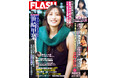 元日テレアナ・笹崎里菜の表紙＆巻頭10P！SKE48青海ひな乃、「ウルトラジャンプ」連載・穂波あみ初グラビア、新居歩美、ミスFLASH2025・MAHO、橋本梨菜掲載の『FLASH』は12月16日発売