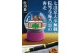 注目の京大卒作家・佐川恭一の最新小説『七浪京大卒無職・院等寺庵乃雲の奔走』より、一話を全文無料公開！