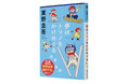 東野圭吾「描」き下ろしイラスト全面帯で展開中！ 発行累計10万部突破記念『夢はトリノをかけめぐる』‼