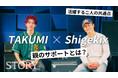 ShigekixさんとTAKUMIさんが親子に届けるダンスの魅力！トップダンサーの2人に聞いた職業・習い事としてのダンスの意義とは？