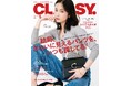 『CLASSY.』5月号発売／増刊Special Edition表紙にHey! Sɑy! JUMP・山田涼介さんが登場／大特集は「結局、きれいに見えるパンツを、いつも探してる！」