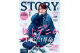 『STORY』6月号は、吉瀬美智子さんが本誌カバーに初登場！ ファッション大特集は、夏オシャレが完璧になる「極上デニム」がテーマ