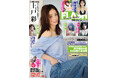 上戸彩がグラビアで魅せる表紙＆巻頭10P！ 大槻理子、森脇梨々夏、蓬莱舞、安藤笑、髙峰じゅり、≠ME 尾木波菜掲載の『FLASH』は4月28日(火)発売