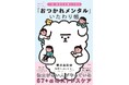 筋トレや運動がメンタルに効くのは知っている。でも、できない。そんなあなたへ。『「おつかれメンタル」いたわり帳』が光文社より5月27日(水)発売