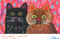 注目の7歳画家・たけいなぎの初絵本『ゆめみるねこ』6月24日発売！ SNSフォロワー6万人の「色の天才」が描く世界