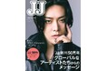 【YUTA（NCT）が表紙】ファッションメディア『JJ』が創刊50周年記念号（完全受注生産）を販売！　5月31日（日）まで予約受付中