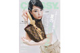 『CLASSY.』7月号【通常版】の表紙に広瀬すずさんが登場！ 2年ぶりとなる『CLASSY.』出演で、ルイ・ヴィトン「モノグラム」の魅力を表現