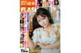 グラビアクイーン沢口愛華の表紙＆巻頭10P！初写真集発売・天野ちよ、天木じゅん、百田彩夏、愛染のえる、星野琴、僕が見たかった青空・八木仁愛掲載の『FLASH』は5月26日(火)発売
