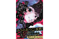 【発売即重版】創作大賞2025受賞作『法中毒学者　家達ルイ』大好評！シリーズ第二作も刊行決定！
