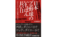2004年プロ野球再編騒動、知られざる「ソフトバンク極秘買収劇」と黒幕たちの攻防！　元番記者が22年目の決算として明かす、衝撃のインサイド・ノンフィクション