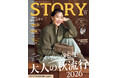 『STORY』11月号には、木村佳乃さんが表紙に登場！ この秋やるべき美容を凝縮した、豪華別冊付録も