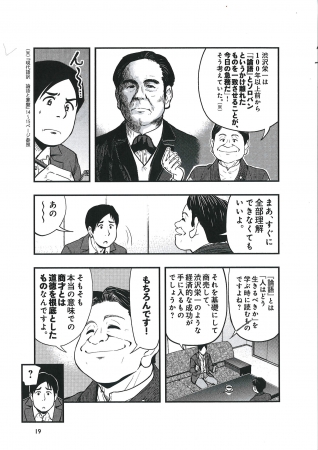 人気シンガーソングライターが楽曲を提供 渋沢栄一の名著 論語と算盤 の漫画化を記念して ビジネス書初 のテーマソングが完成 株式会社光文社のプレスリリース