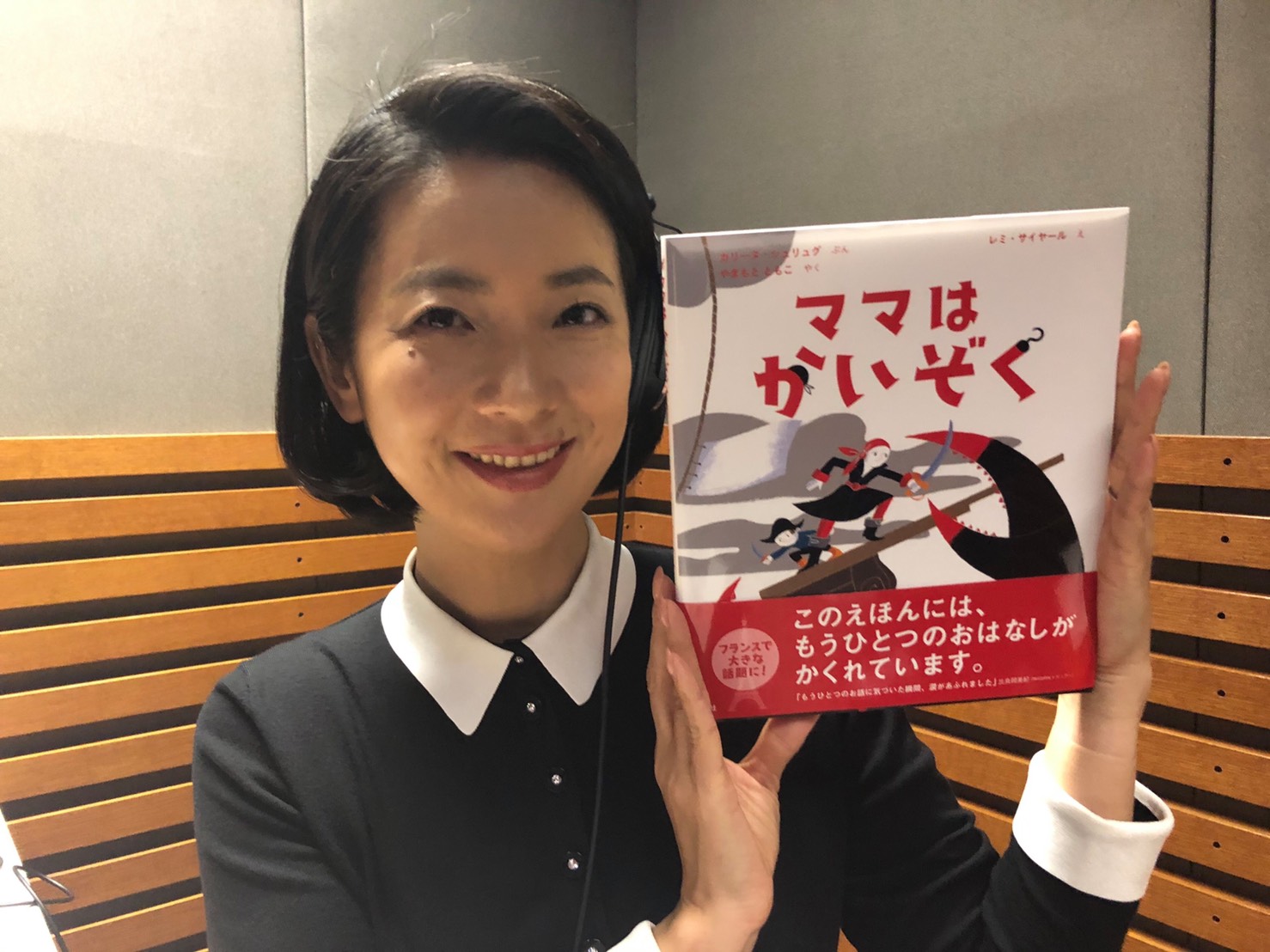 フランスの話題の絵本 ママはかいぞく が日本テレビアナウンサーによる 絵本読み聞かせ動画 に登場 株式会社光文社のプレスリリース