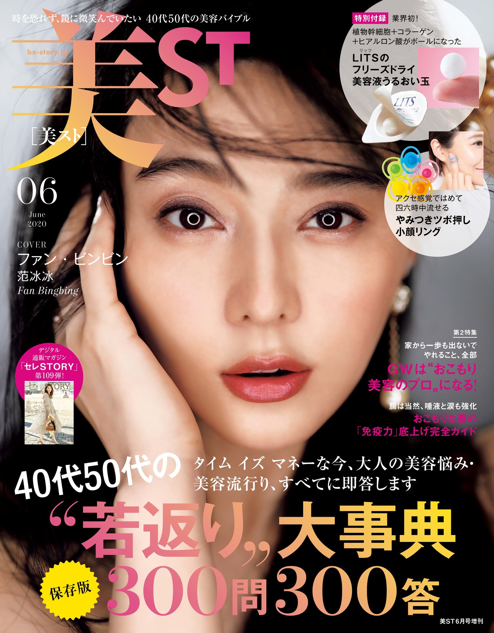 美st ６月号で中国の国民的女優 ファン ビンビンがカバーモデルに 日本の美容誌の表紙を飾るのは史上初 感動の撮影 新型コロナ ウイルスに対するメッセージも 株式会社光文社のプレスリリース