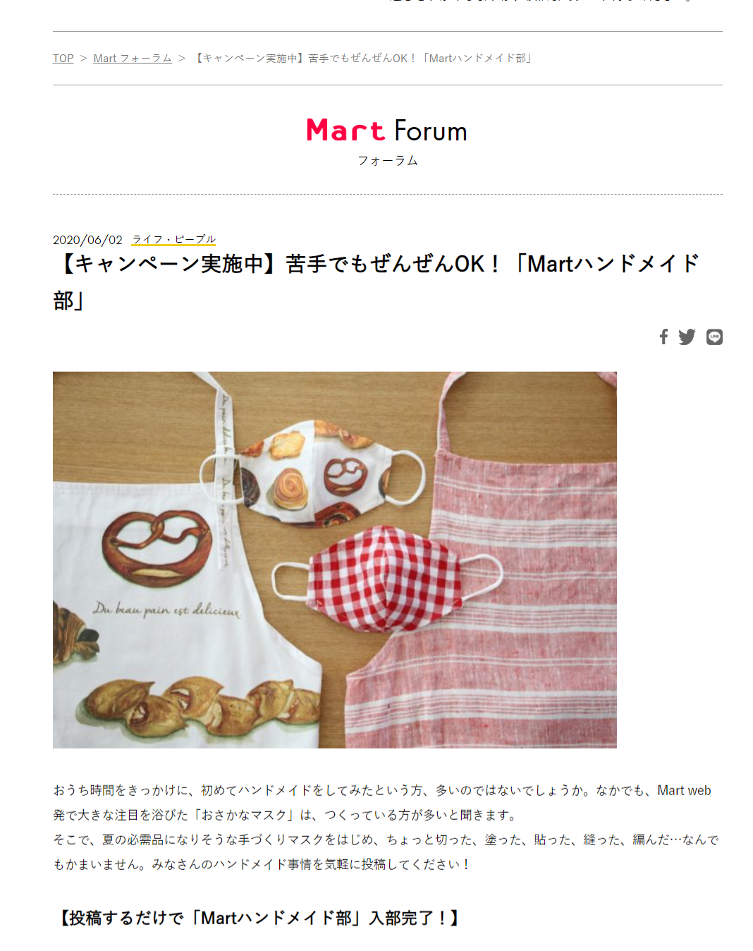 苦手でもぜんぜんok 雑誌 Mart のサイトにて Martハンドメイド部 始動 株式会社光文社のプレスリリース