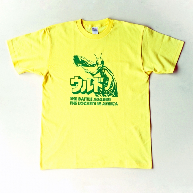 『バッタを倒しにアフリカへ』Tシャツ