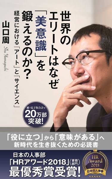 万部突破 新時代を生き抜くための必読書 光文社新書 世界のエリートはなぜ 美意識 を鍛えるのか が重版決定 株式会社光文社のプレスリリース