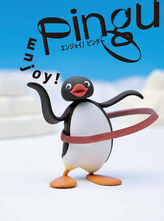 世界でいちばん有名なペンギン ピングーが年で40周年をむかえます 40周年記念 ピングー展 公式ファンブックが8月12日 水 発売 株式会社光文社のプレスリリース