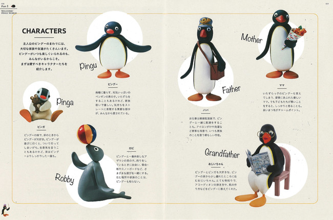 世界でいちばん有名なペンギン ピングーが年で40周年をむかえます 40周年記念 ピングー展 公式ファンブックが8月12日 水 発売 株式会社光文社のプレスリリース