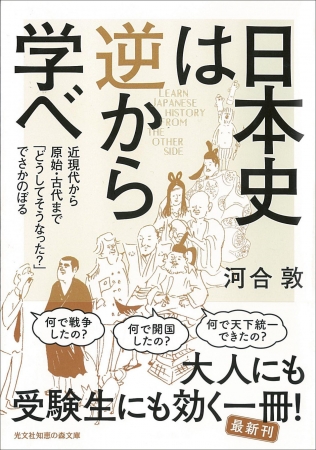 学び直しや受験に最適の日本史文庫が発売 株式会社光文社のプレスリリース