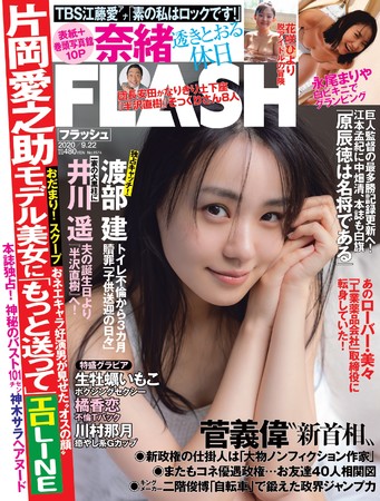 『FLASH』9月8日発売号表紙 (C)光文社／週刊『FLASH』