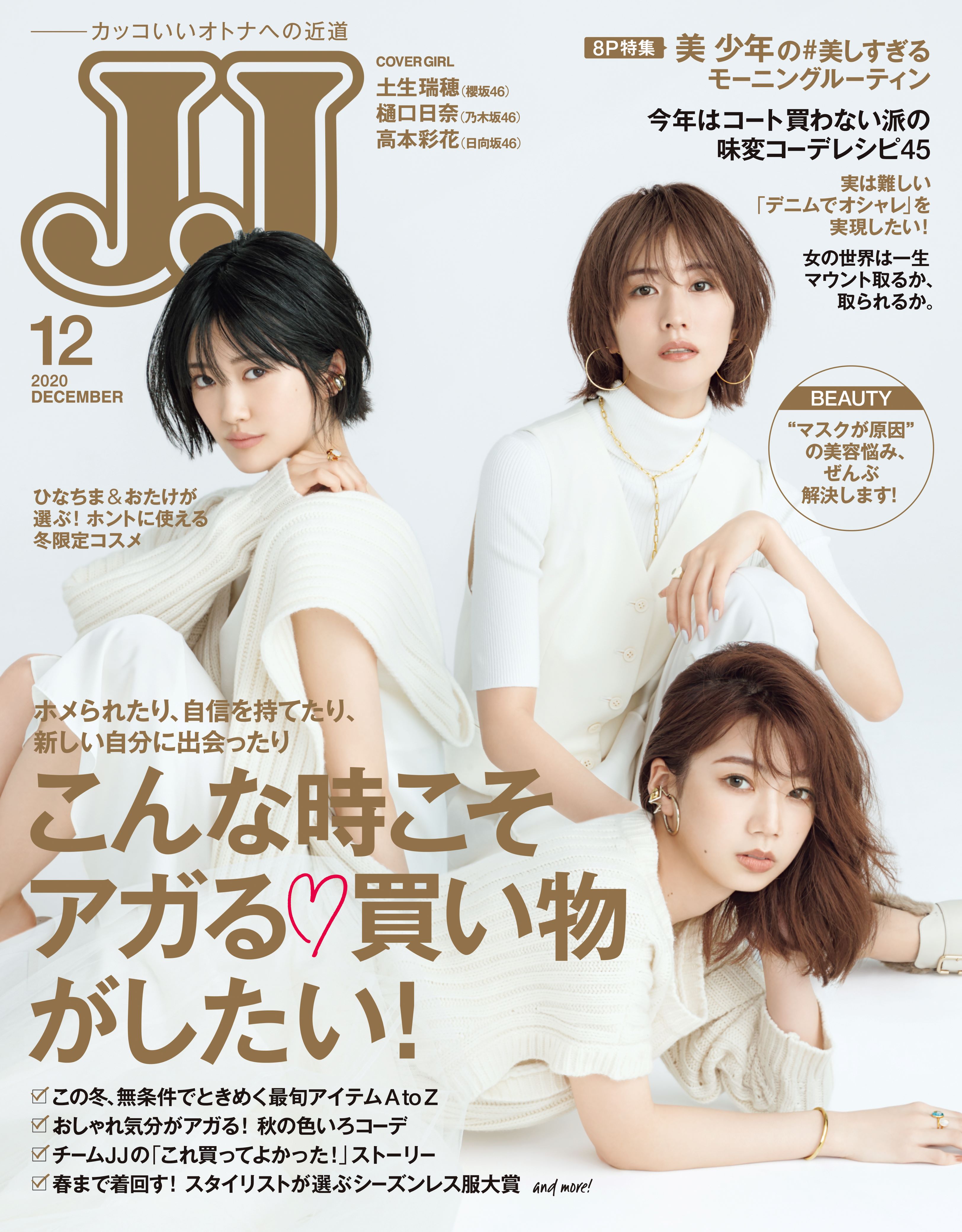 乃木坂46 欅坂46 櫻坂46 ひなた坂46 日向坂46 雑誌 写真集