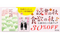 累計80万部の大ヒットシリーズ「和菓子のアン」最新刊配信記念! 電子書籍30%オフキャンペーンを10月21日(火)より開催