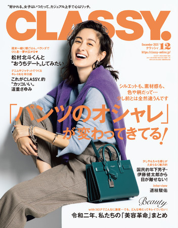 CLASSY.』12月号の本誌名物企画「着回しDiary」で元乃木坂46・桜井玲香