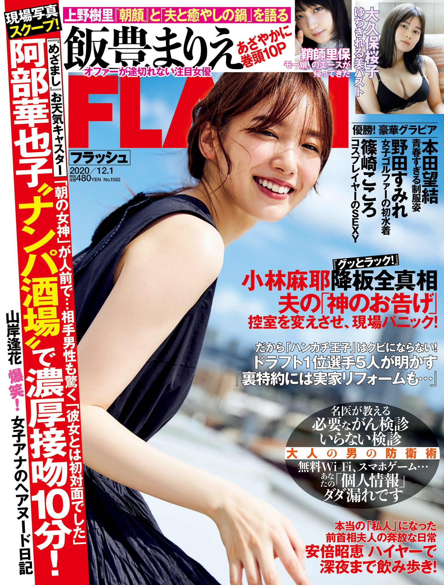 元モーニング娘 の 絶対的エース 鞘師里保が5年ぶりにグラビアを披露 週刊誌 Flash が11月17日 火 発売 株式会社光文社のプレスリリース