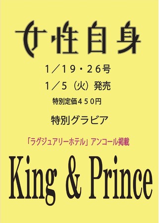 【情報解禁】King & Prince特別グラビア「ラグジュアリーホテル