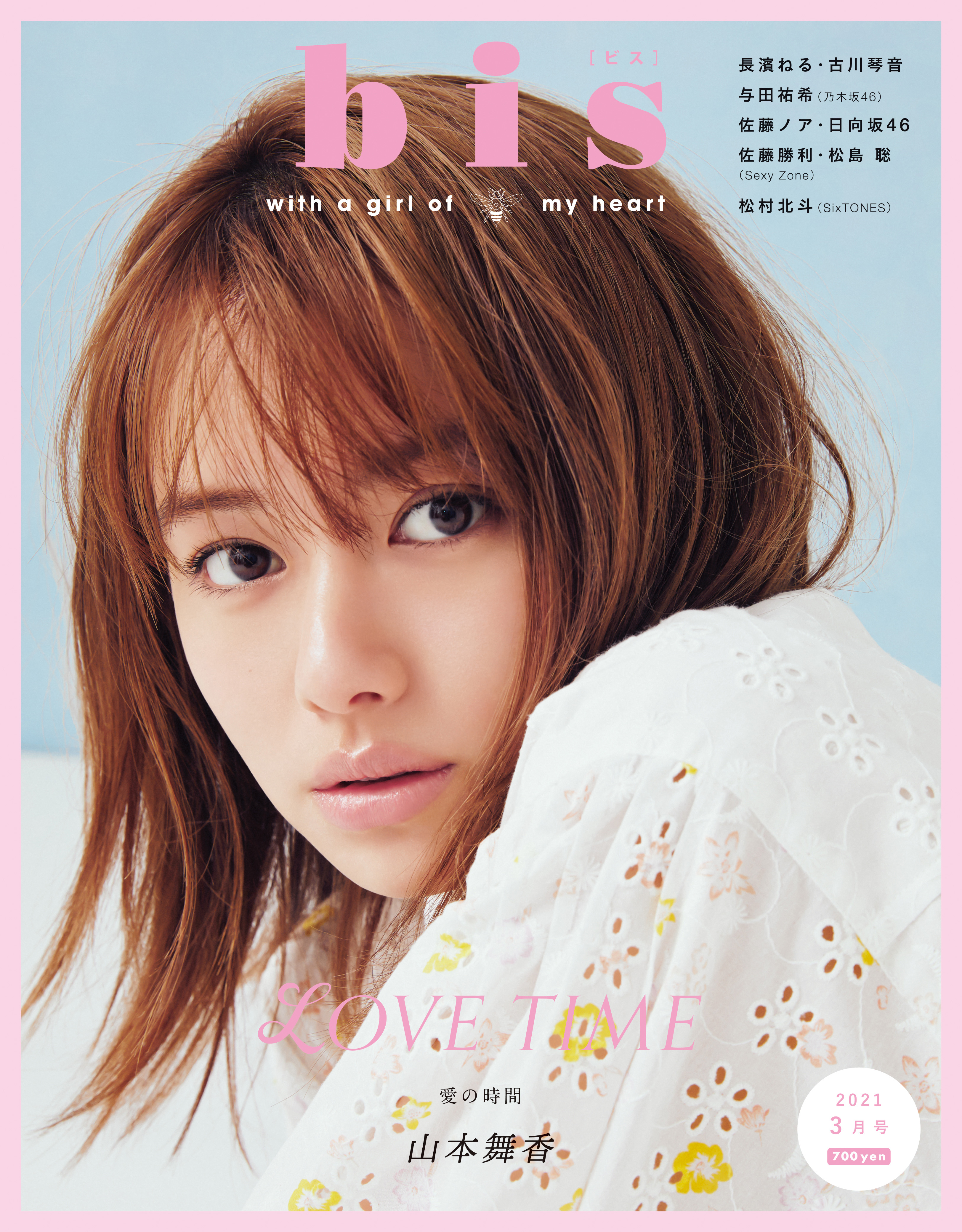 表紙に女優 山本舞香が登場 Bis 3月号が2月1日 月 発売 株式会社光文社のプレスリリース