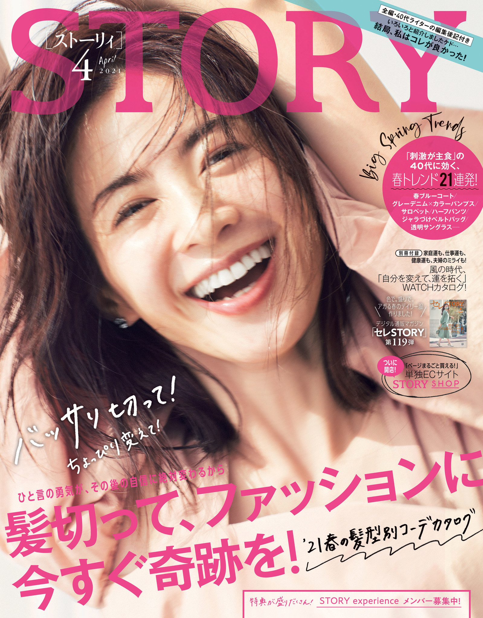 女性誌 Story のファッション編集コンテンツがecに直結 ロコンドとコラボレーションした新事業 Story Shop が3月1日にオープン 株式会社光文社のプレスリリース