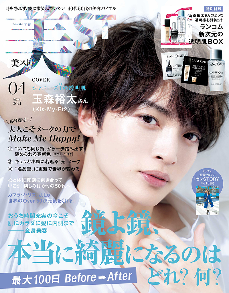 Kis My Ft2の玉森裕太さんが表紙で完売続出 月刊誌 美st 4月号が緊急増刷決定 株式会社光文社のプレスリリース