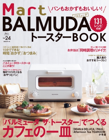 生活情報誌 Mart から Mart Balmudaトースターbook 発売 企業リリース 日刊工業新聞 電子版