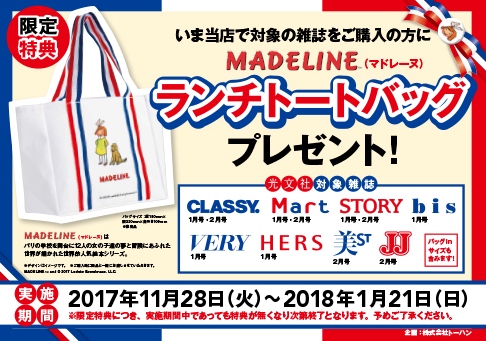 光文社女性誌8誌連動「がんばるあなたに！ご褒美キャンペーン」を実施