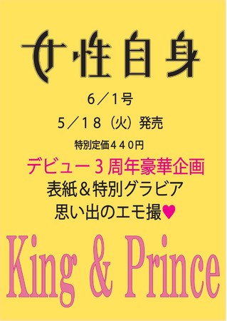 予約受付中 King Princeが 女性自身 5月18日 火 発売号で表紙を飾る デビュー3周年の特別グラビア 思い出のエモ撮 も掲載 株式会社光文社のプレスリリース