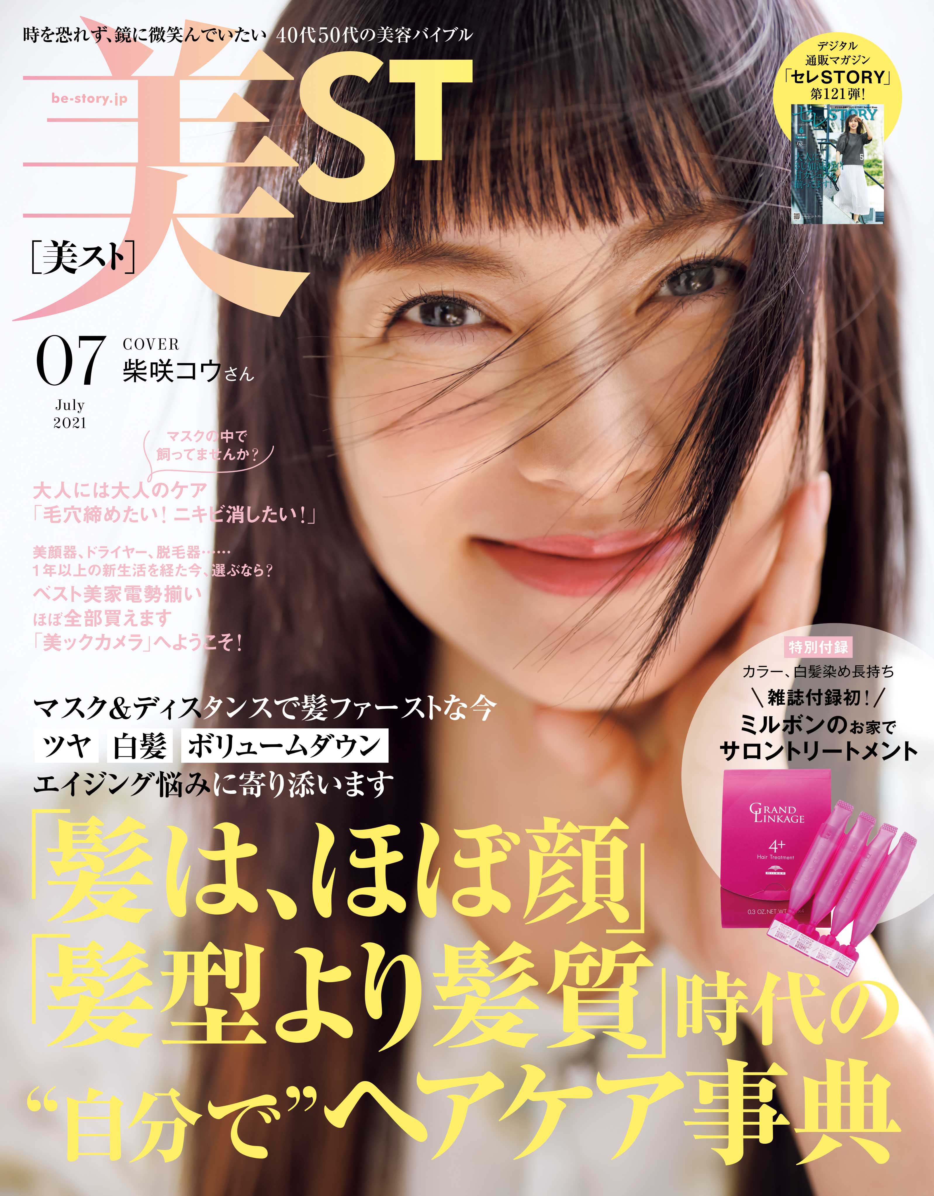 ◇限定Special Price 美ST 2023年 3月号 未読品 econet.bi