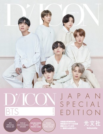光文社独占販売のDicon写真集『BTS goes on!』JAPAN SPECIAL EDITION未 