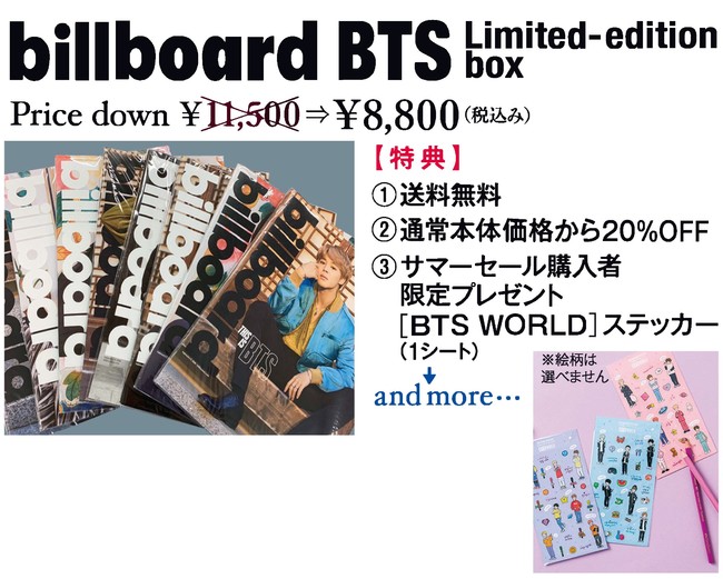 BTSが表紙！幻の限定品が今だけ限定プレゼント付き＆スペシャル ...