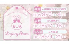 2 8応募開始 ゆめかわwebメディアlafary 公開アイドルオーディションを開催 株式会社ジェネリーのプレスリリース